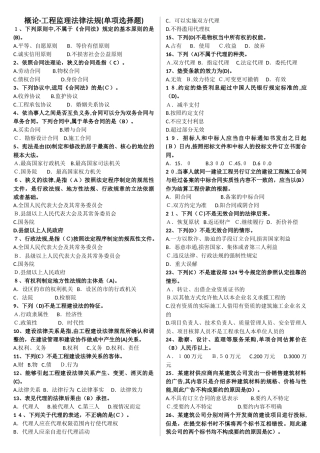 2024年山东省监理协会监理员考试题库