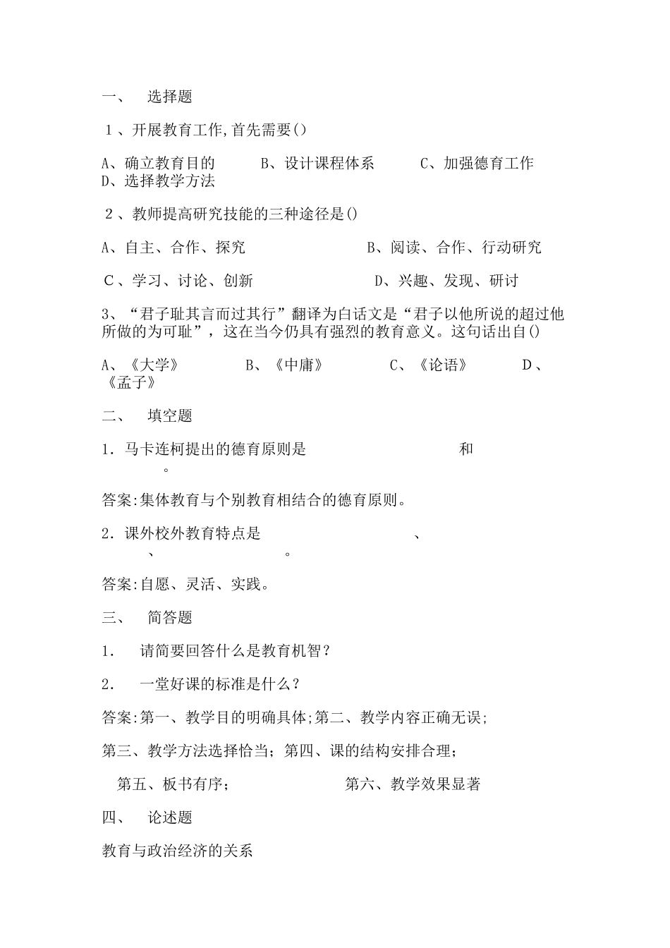 2024年山东省教师招考_第1页