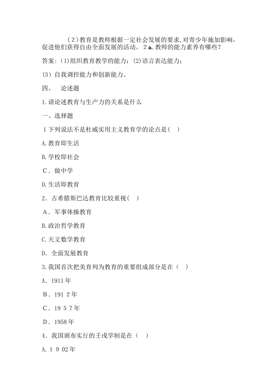 2024年山东省教师招考_第3页