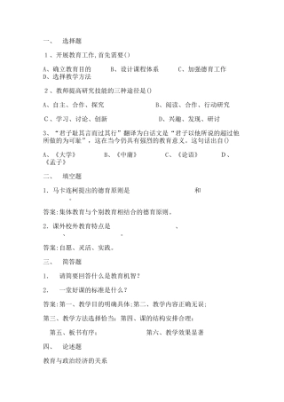 2024年山东省教师招考