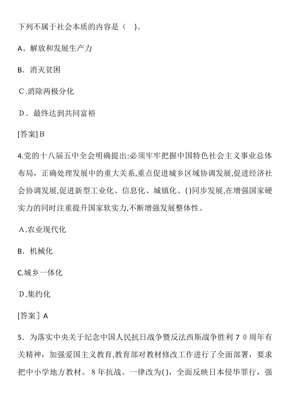 2024年山东省教师招考试题教师考编_第2页