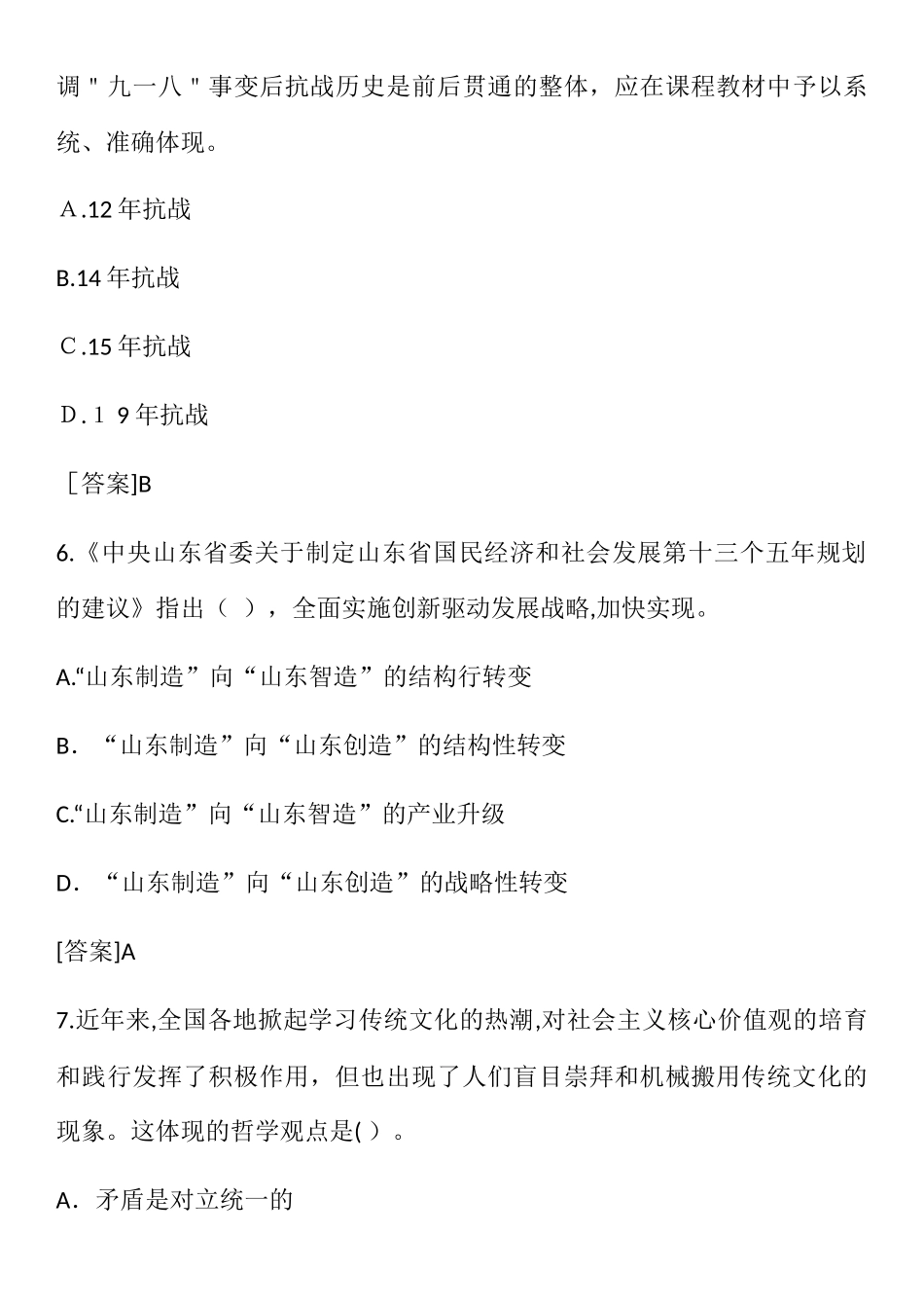 2024年山东省教师招考试题教师考编_第3页