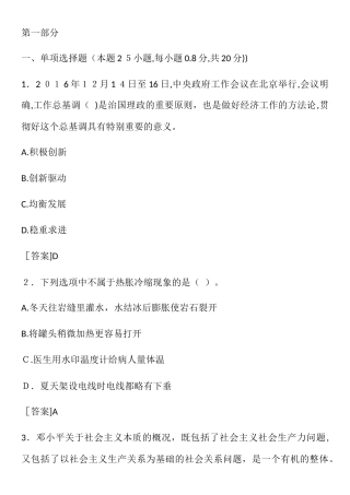 2024年山东省教师招考试题教师考编