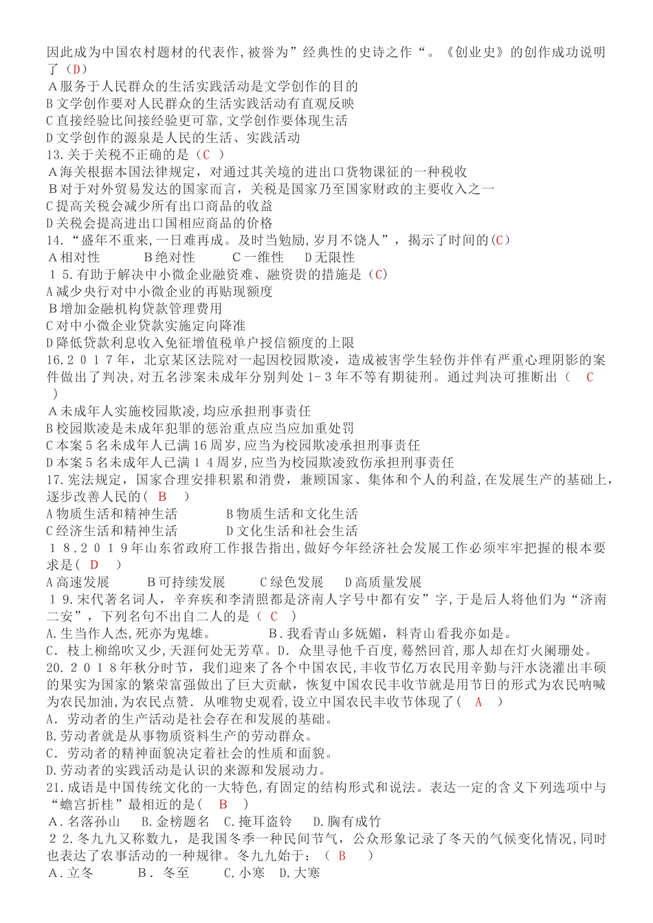 2024年山东省教师招聘统考含答案_第2页