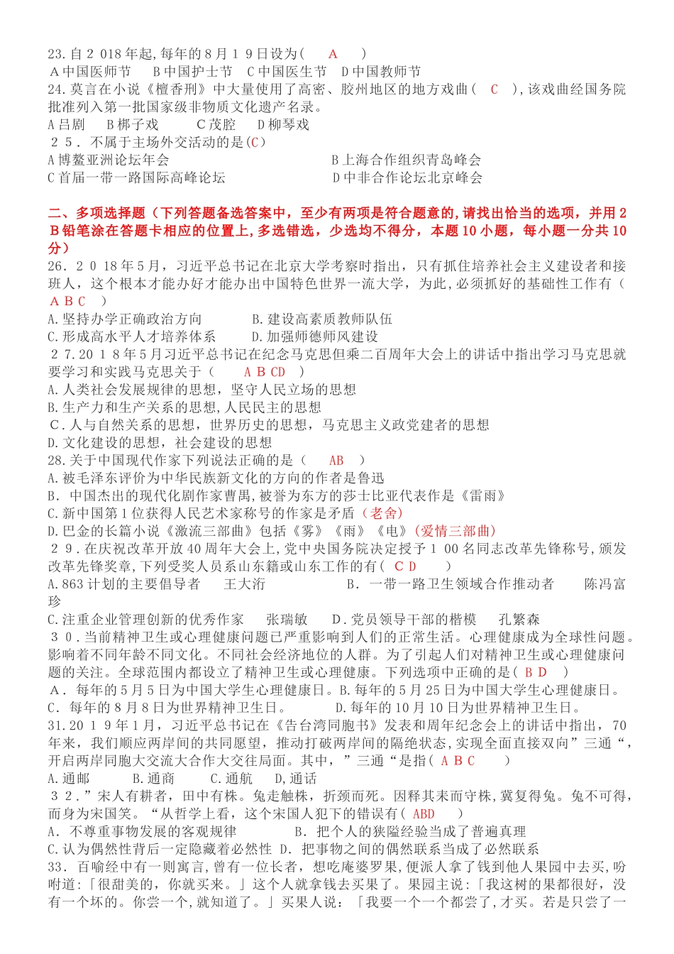 2024年山东省教师招聘统考含答案_第3页