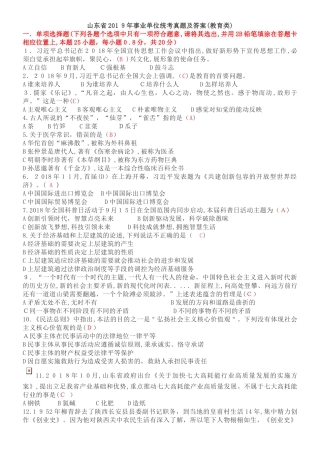 2024年山东省教师招聘统考含答案