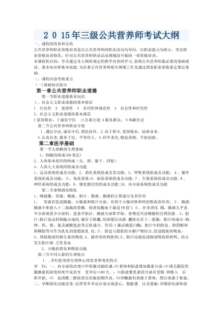 2024年山东省历届公共营养师考试大纲