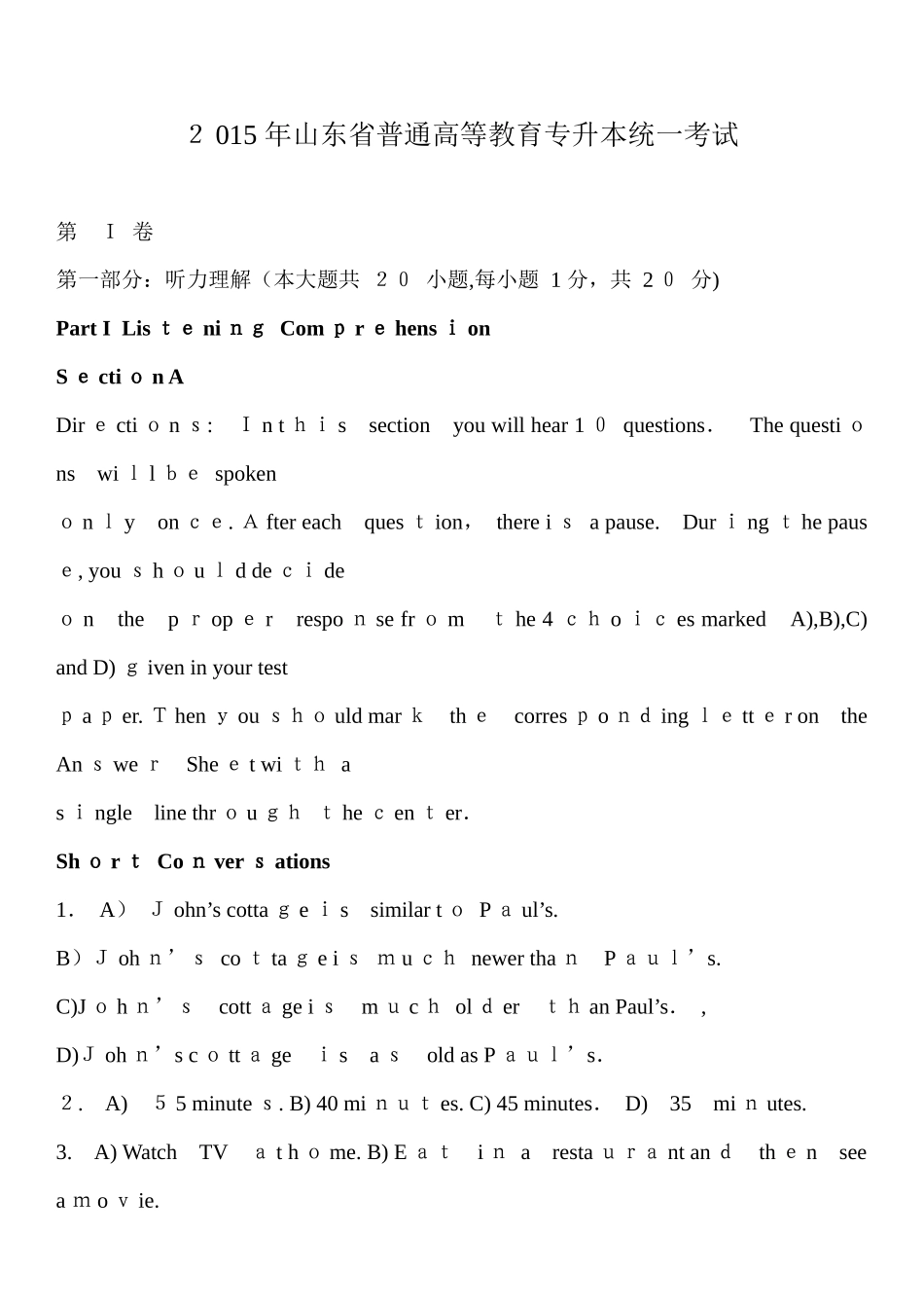 2024年山东省普通高等教育专升本统一考试英语真题及答案_第1页