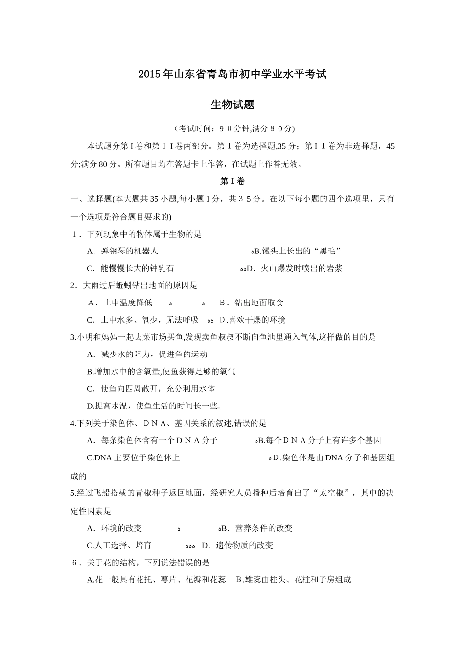 2024年山东省青岛市初中学业水平考试_第1页