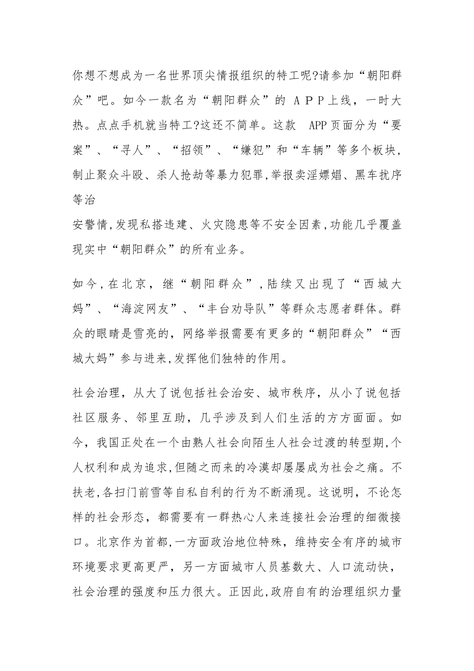 2024年山东省日照市直机关遴选公务员笔试模拟真题及答案解析_第2页
