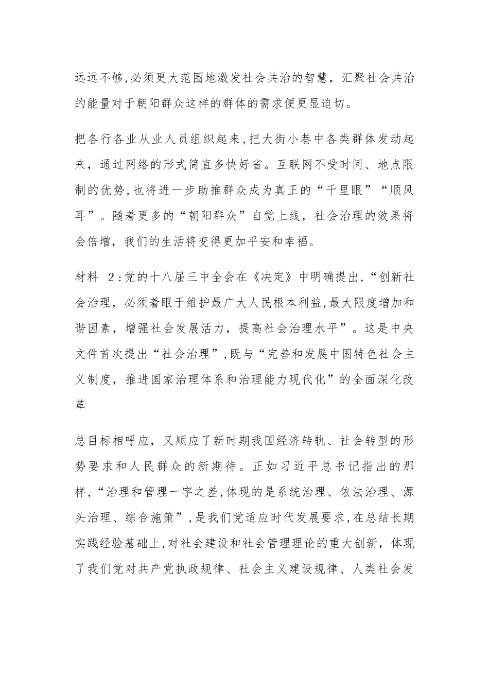 2024年山东省日照市直机关遴选公务员笔试模拟真题及答案解析_第3页