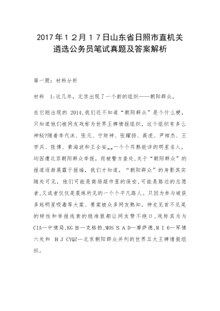 2024年山东省日照市直机关遴选公务员笔试模拟真题及答案解析