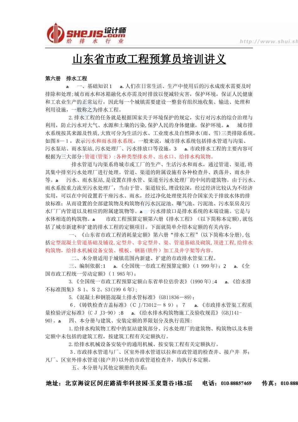 2024年山东省市政工程预算员培训_第1页