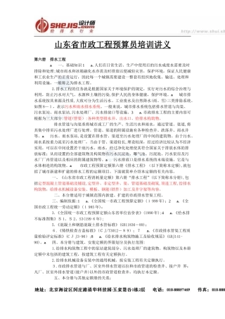 2024年山东省市政工程预算员培训