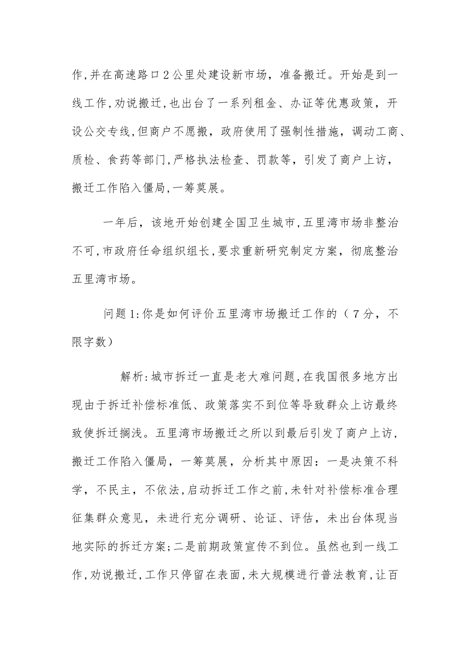 2024年山东省潍坊市直机关遴选公务员笔试模拟真题及答案解析_第2页