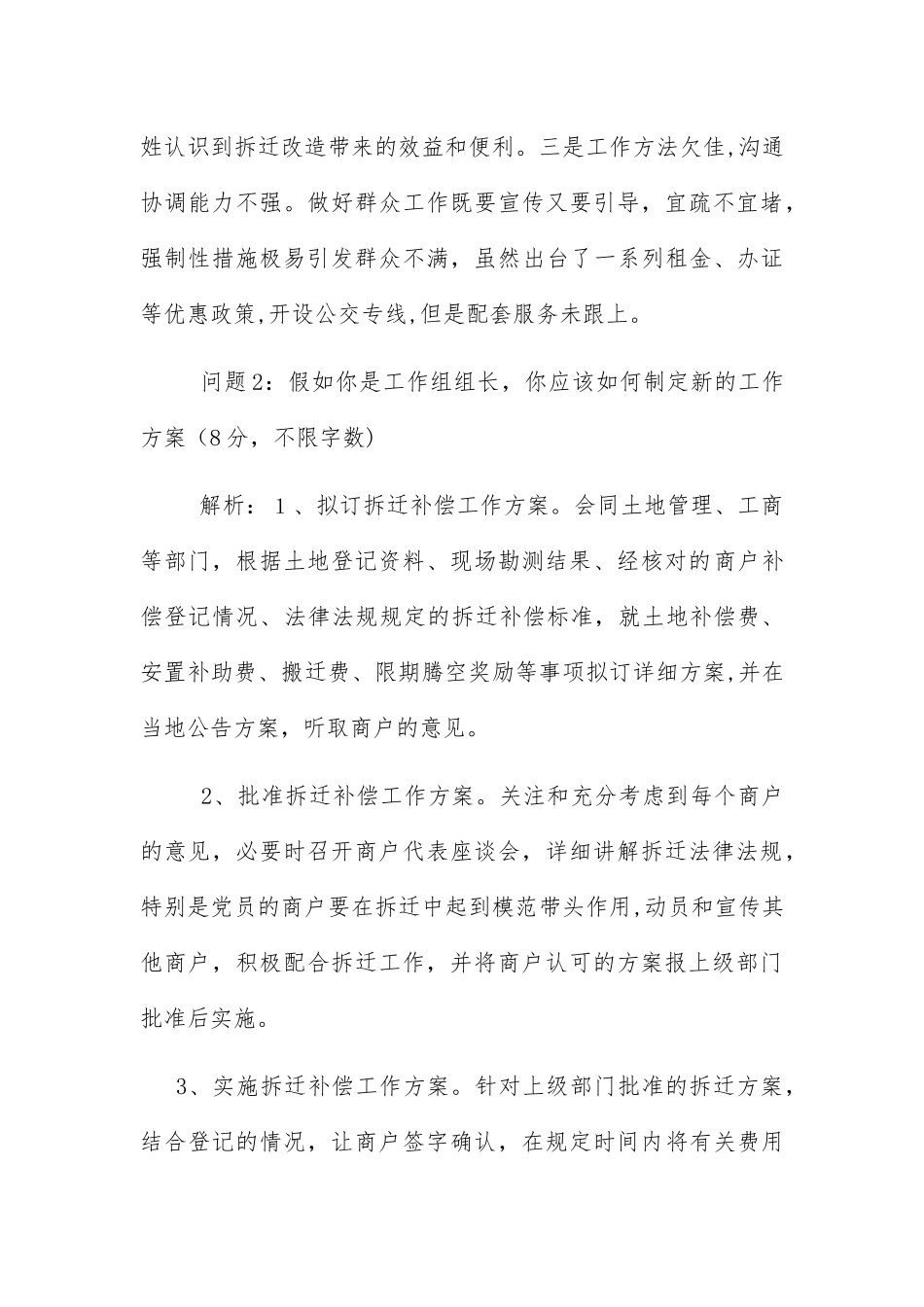 2024年山东省潍坊市直机关遴选公务员笔试模拟真题及答案解析_第3页