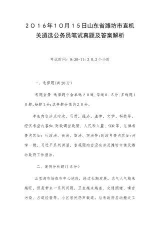2024年山东省潍坊市直机关遴选公务员笔试模拟真题及答案解析