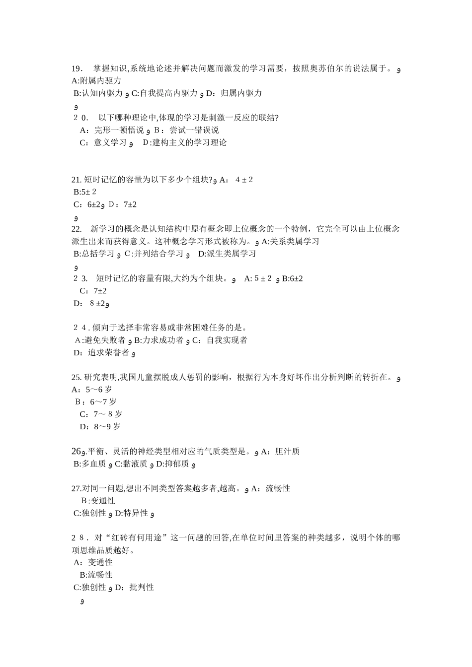 2024年山东省小学教师资格证教师的权利与义务试题_第3页