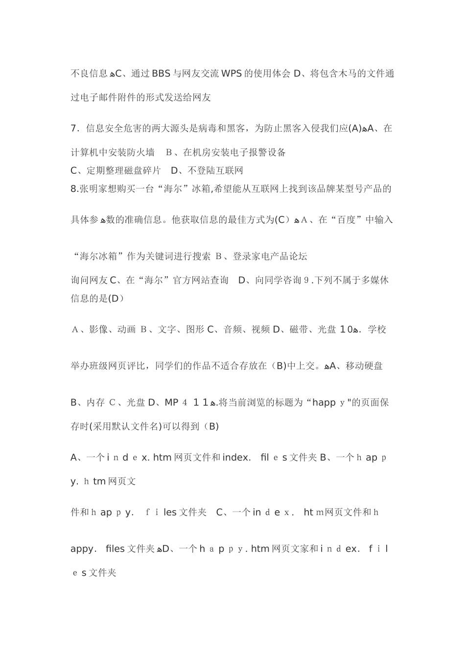 2024年山东省信息技术学业水平考试复习题_第2页