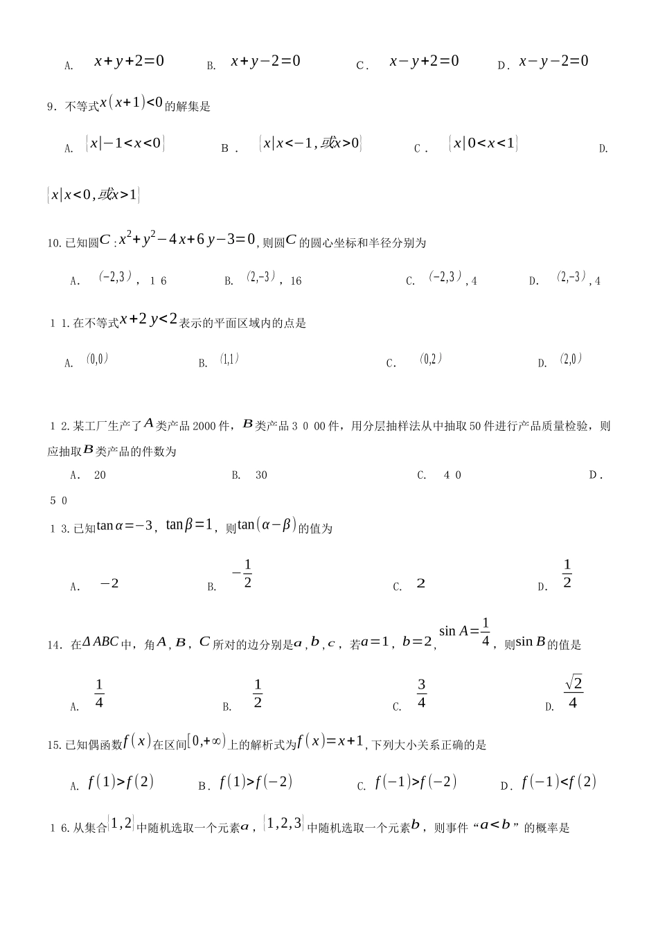 2024年山东省学业水平考试数学卷_第2页