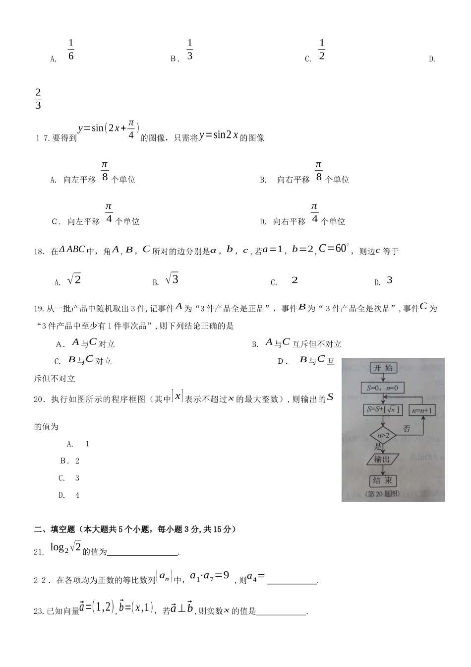 2024年山东省学业水平考试数学卷_第3页
