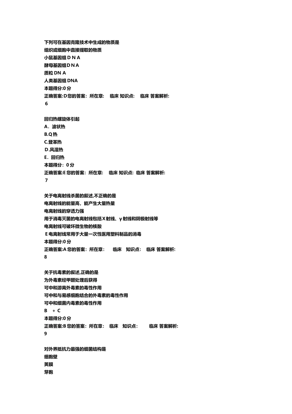 2024年山东省医师定期考核试题和答案_第2页