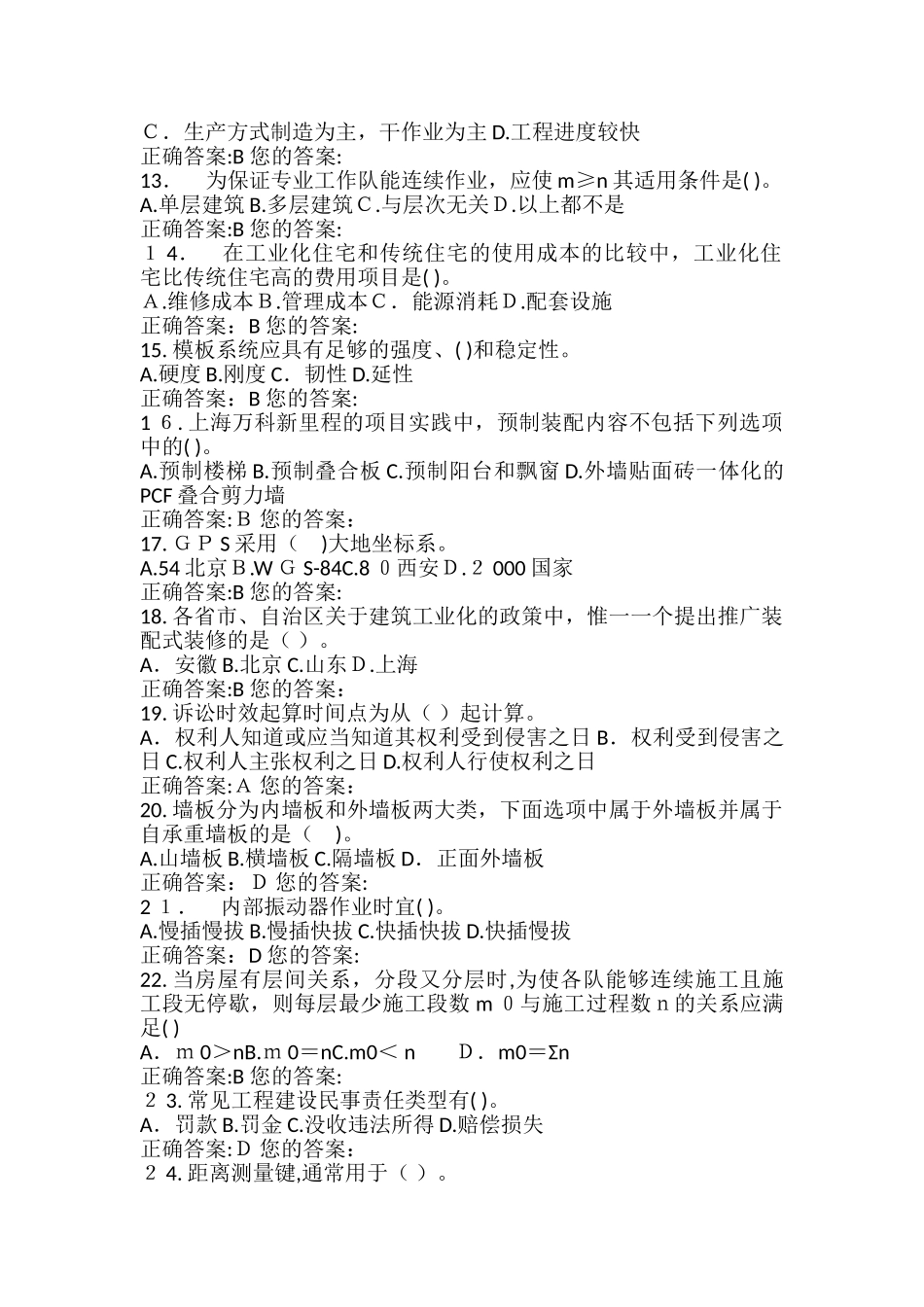 2024年山东省预算员继续教育考试试题_第2页