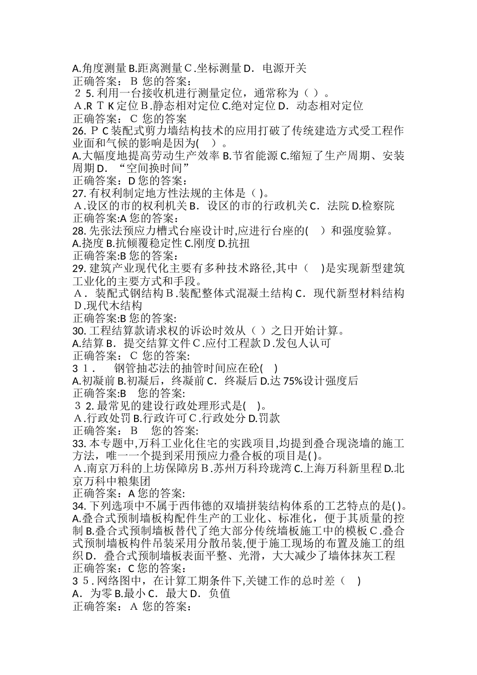 2024年山东省预算员继续教育考试试题_第3页