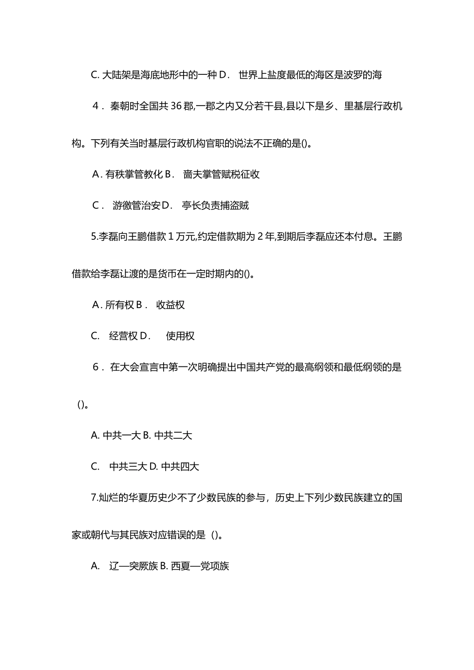 2024年山东省政法干警考试资料_第2页