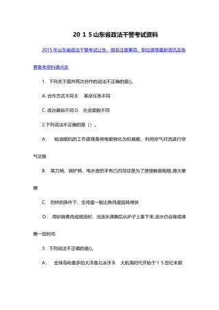 2024年山东省政法干警考试资料
