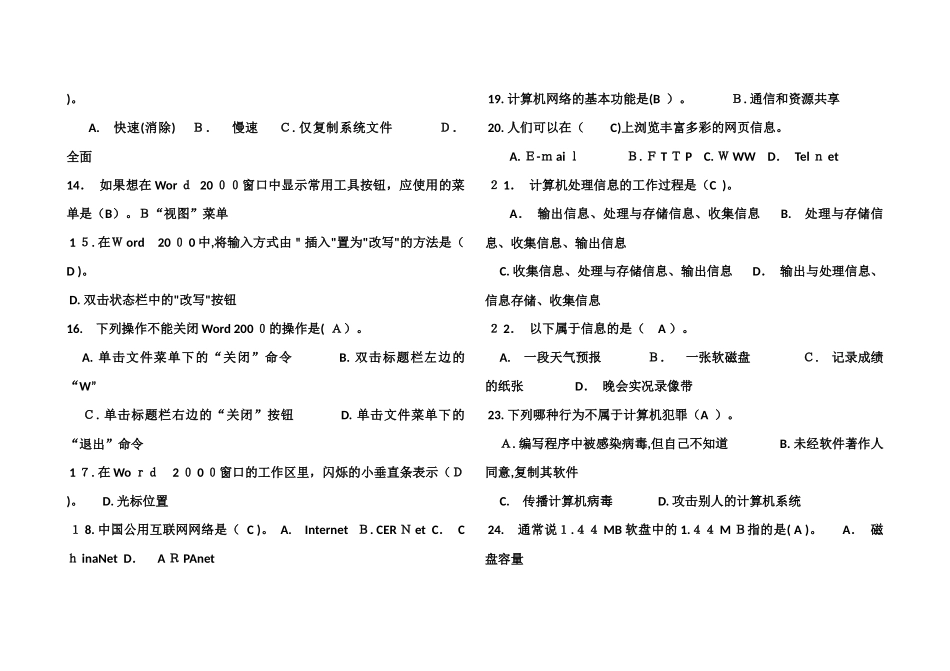 2024年山东省中小学信息技术等级考试试题及答案汇编_第2页