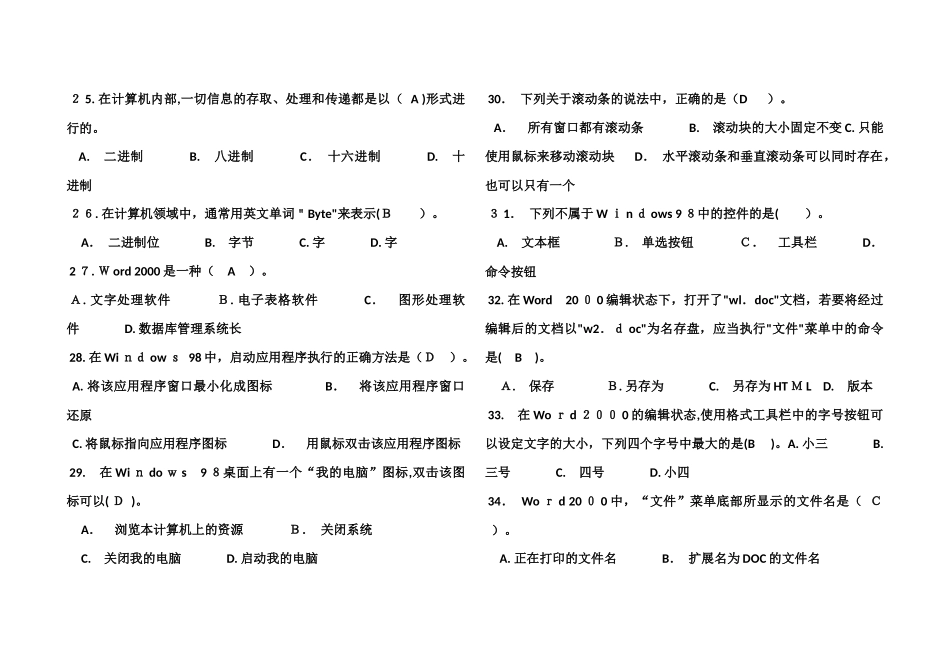 2024年山东省中小学信息技术等级考试试题及答案汇编_第3页