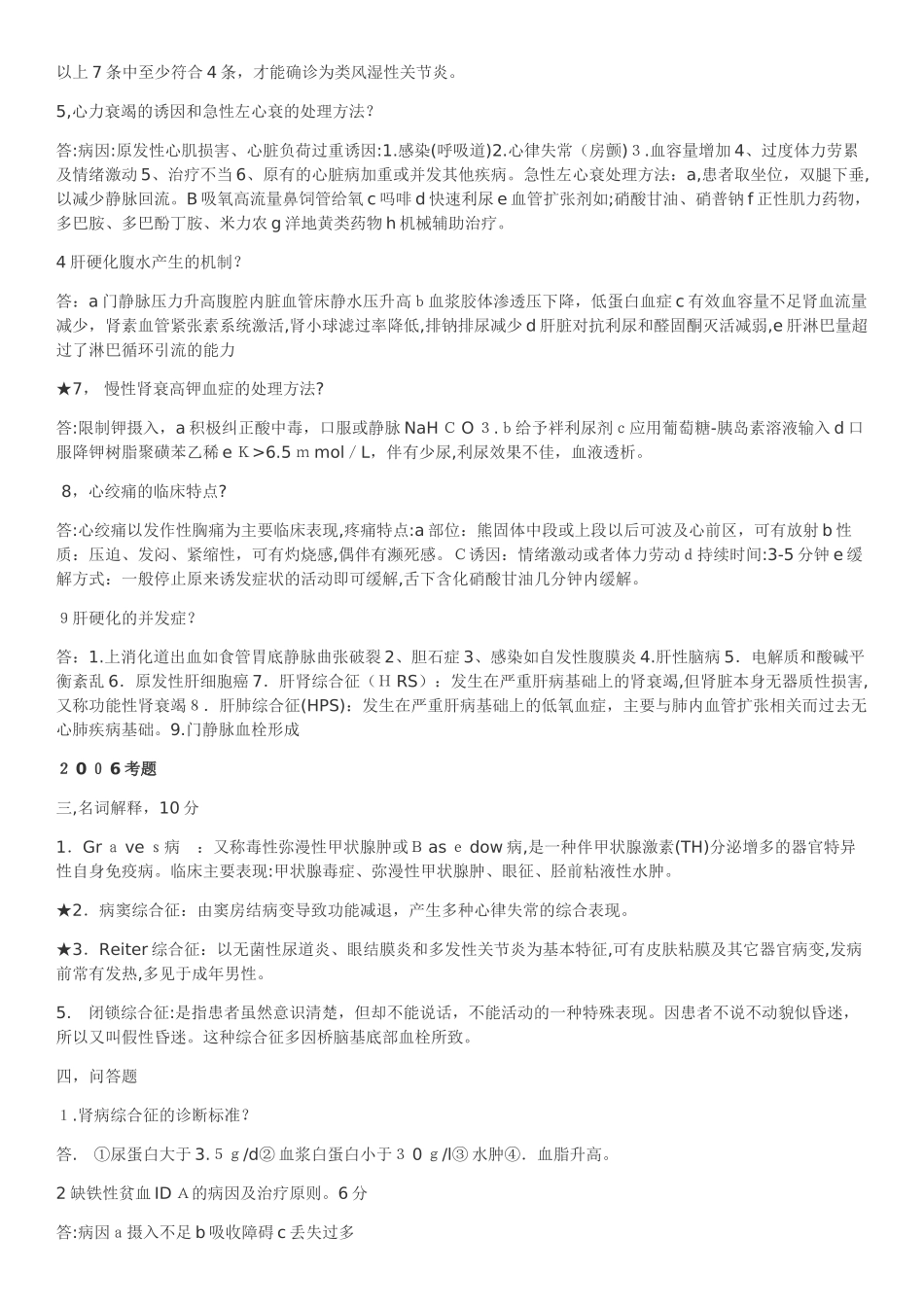 2024年山东省住院医师规范化培训一阶段考试模拟真题_第2页