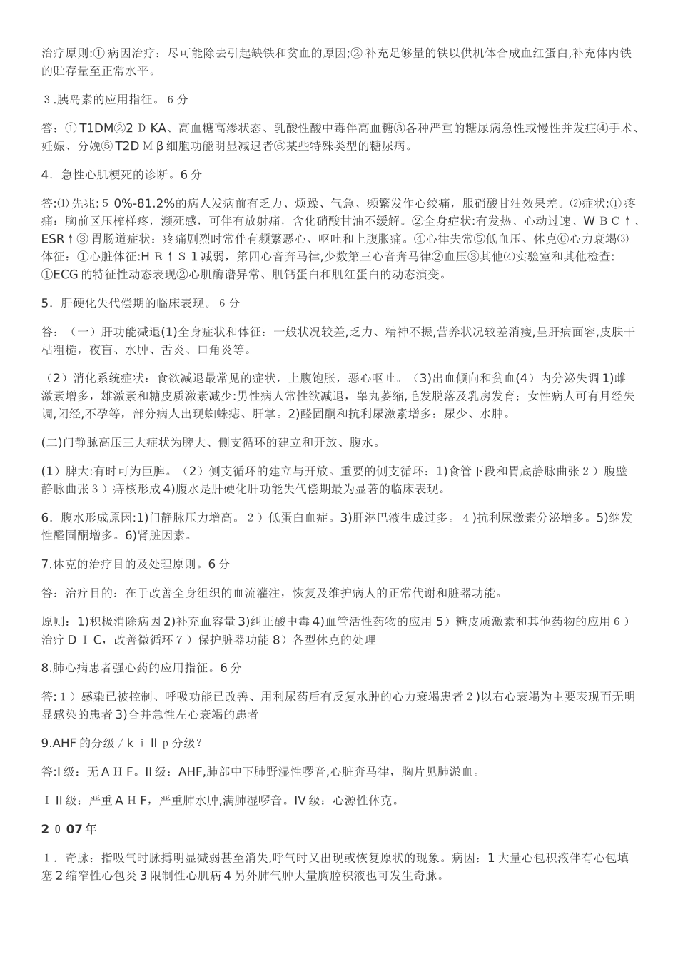 2024年山东省住院医师规范化培训一阶段考试模拟真题_第3页