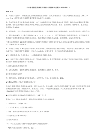 2024年山东省住院医师规范化培训一阶段考试模拟真题