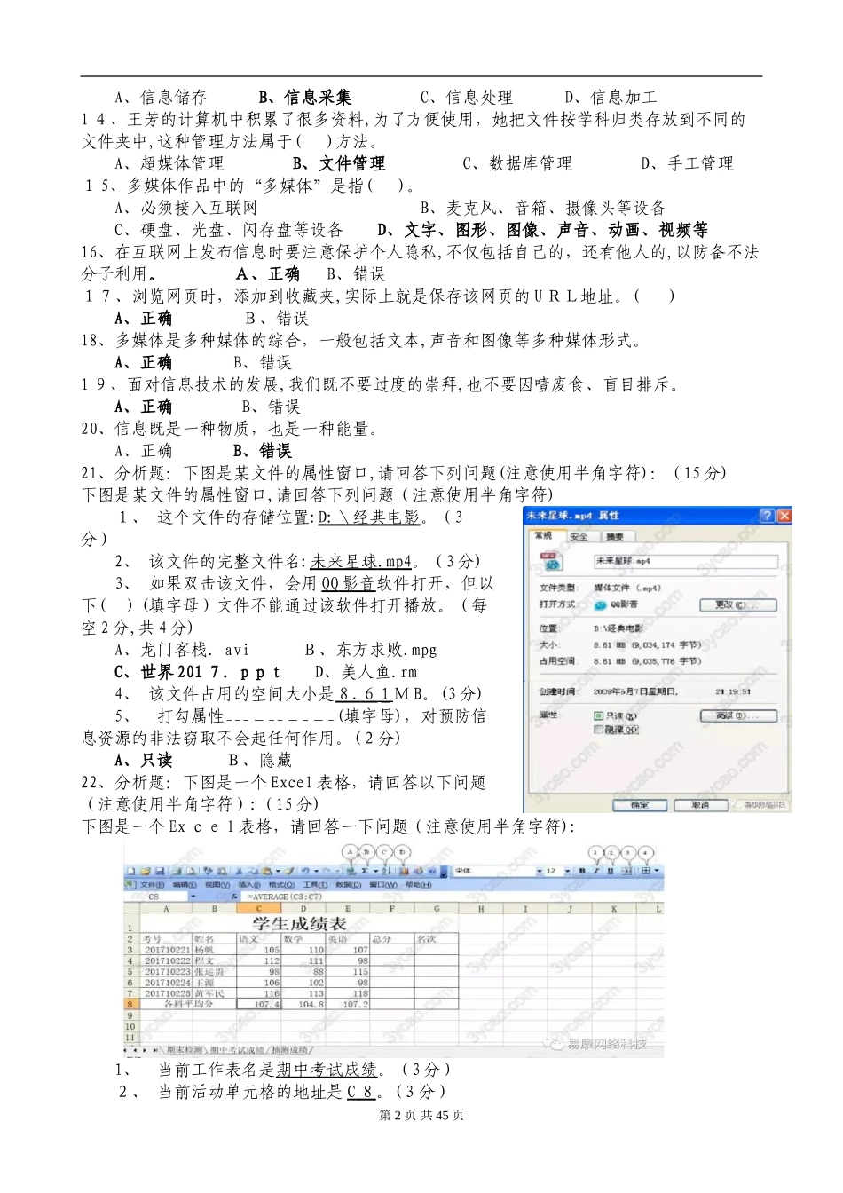 2024年山东信息技术学业水平考试试卷合集_第2页