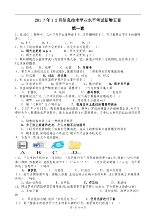 2024年山东信息技术学业水平考试试卷合集