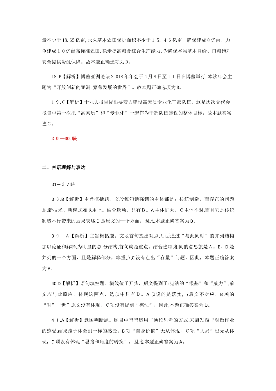 2024年山东选调行测模拟真题解析_第2页