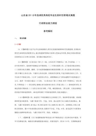 2024年山东选调行测模拟真题解析