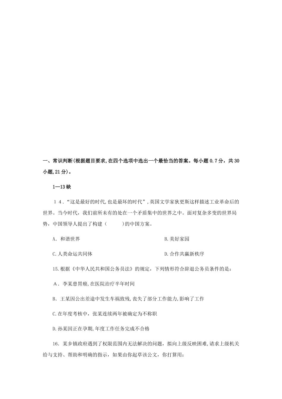 2024年山东选调行测模拟真题题目_第2页