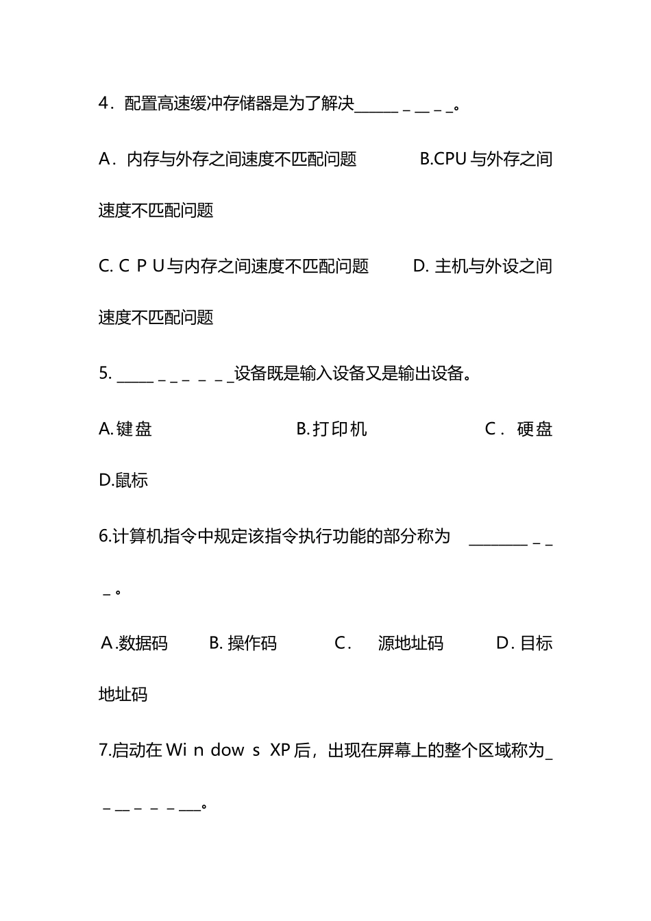 2024年山东专升本计算机考试真题_第2页
