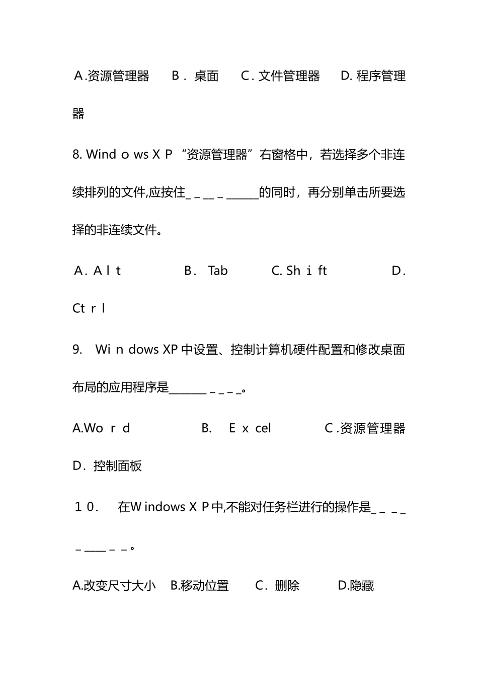 2024年山东专升本计算机考试真题_第3页