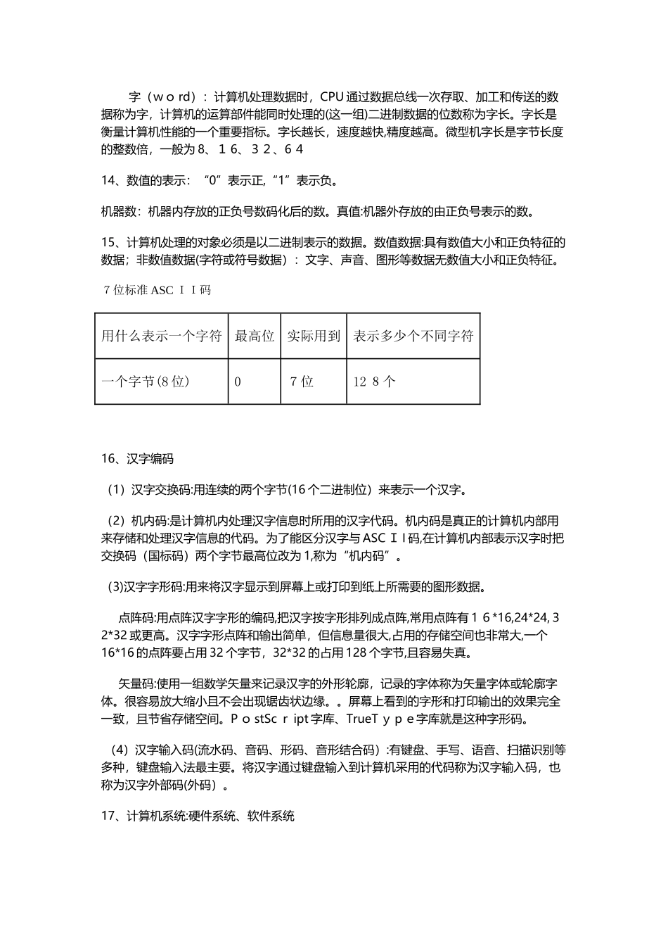 2024年山东专升本计算机文化基础章节必背知识点_第3页