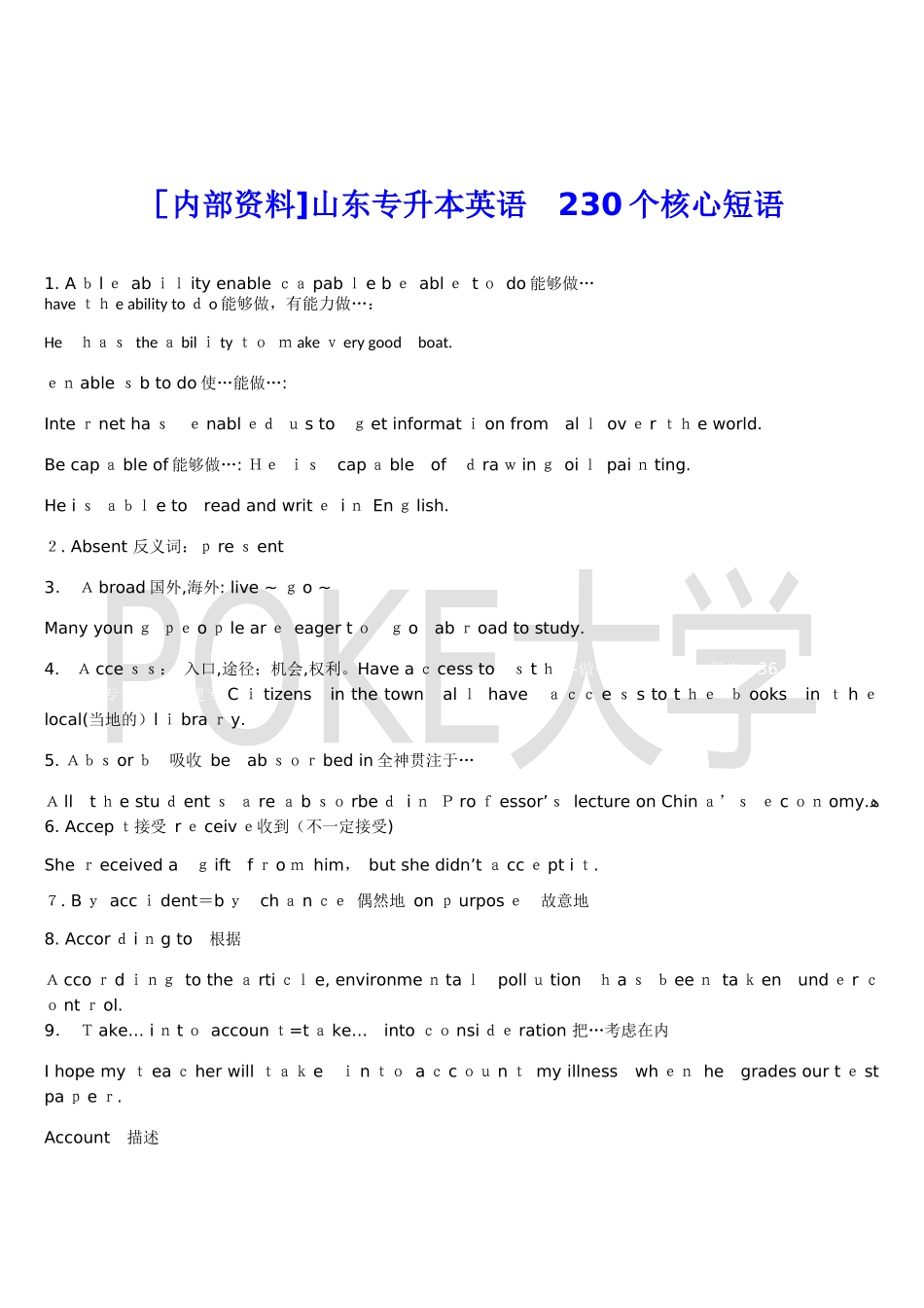 2024年山东专升本英语必背短语_第1页