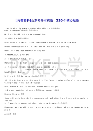 2024年山东专升本英语必背短语