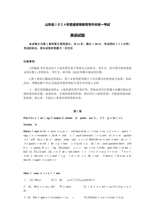 2024年山东专升本英语真题