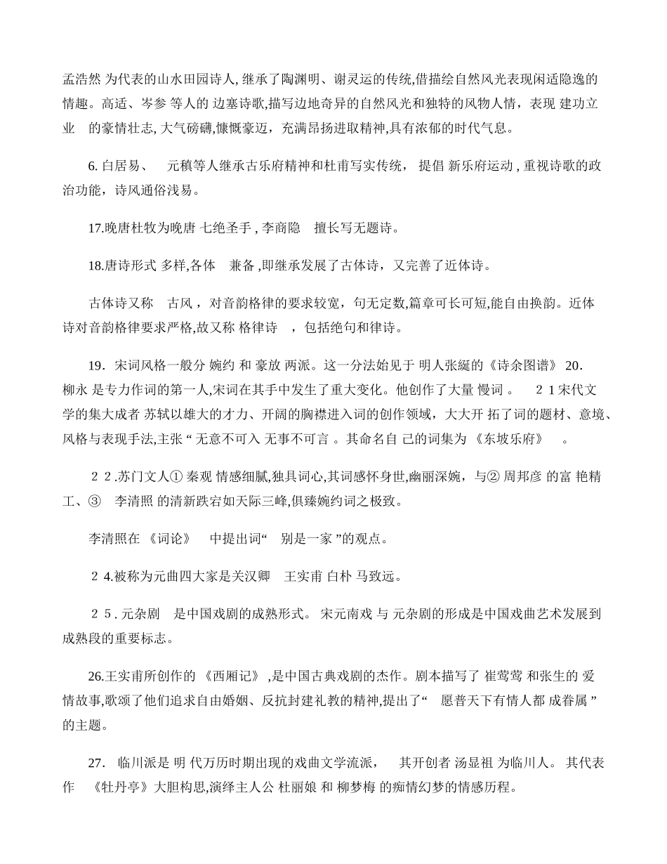 2024年山东专升本语文知识点归纳_第2页