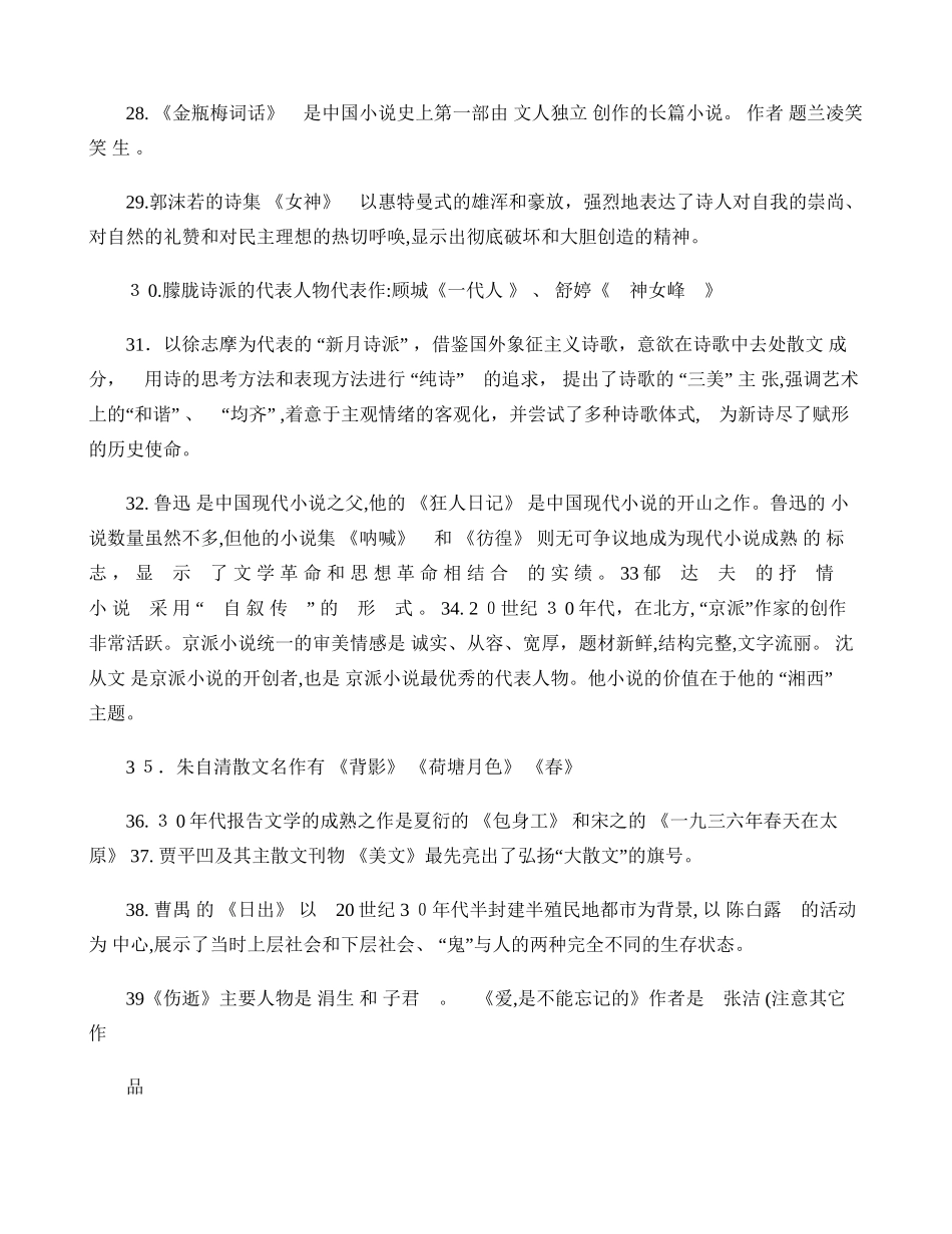 2024年山东专升本语文知识点归纳_第3页