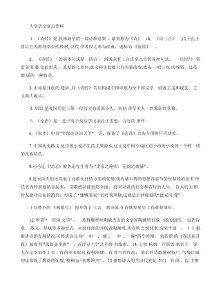 2024年山东专升本语文知识点归纳