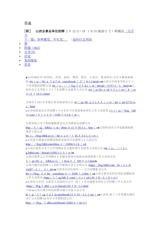 2024年山西企事业单位招聘网址大全